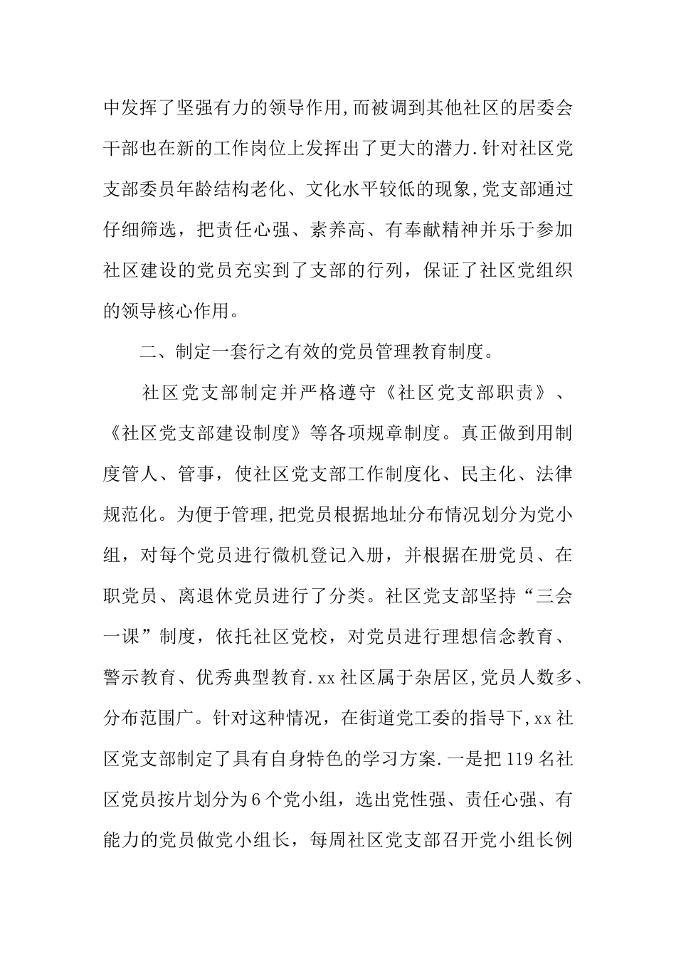 争创党建示范社区工作汇报材料_第2页