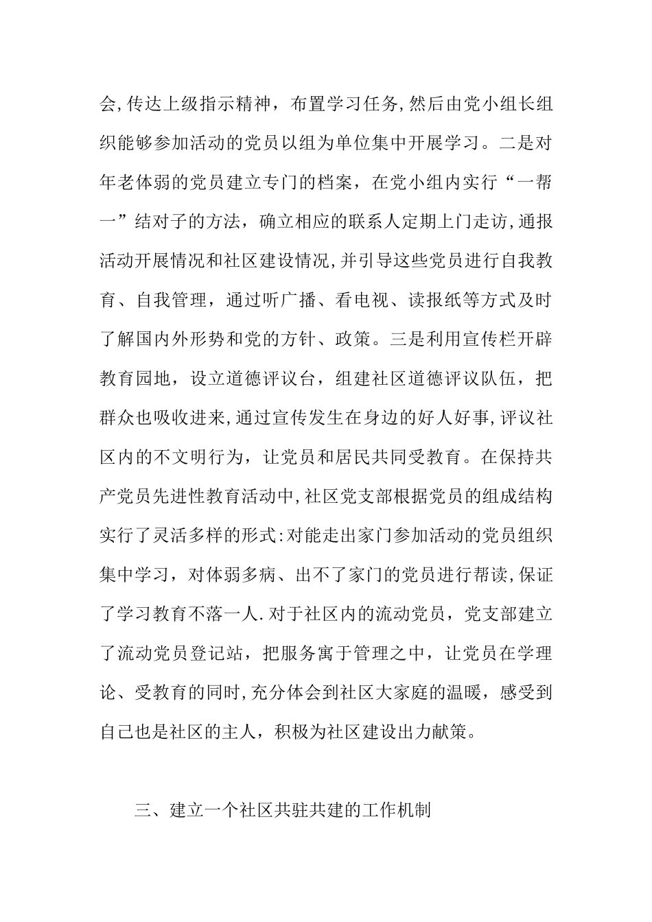 争创党建示范社区工作汇报材料_第3页