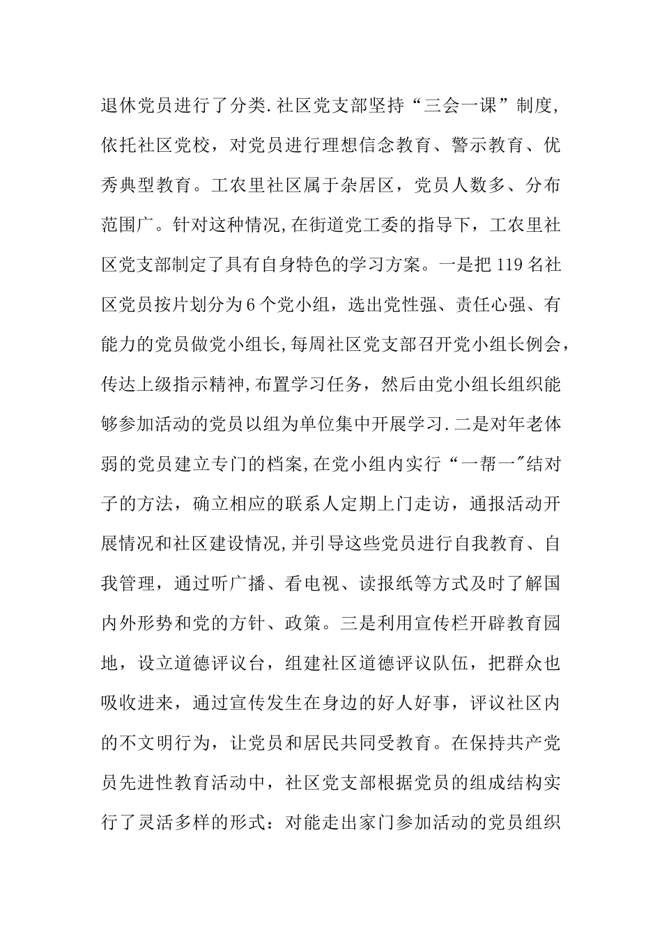 争创党建示范社区汇报材料_第3页