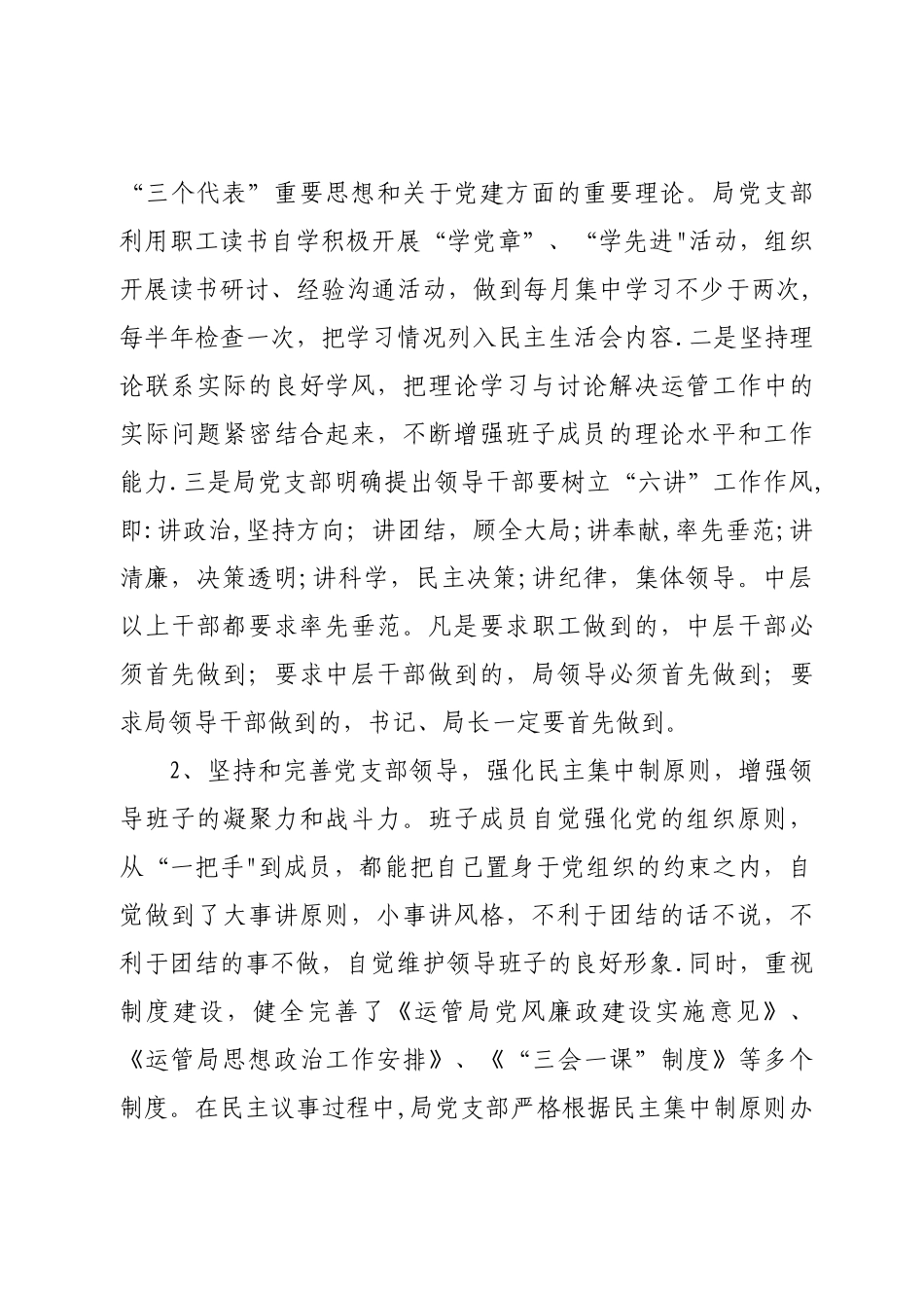 争创五好基层党组织汇报材料_第3页