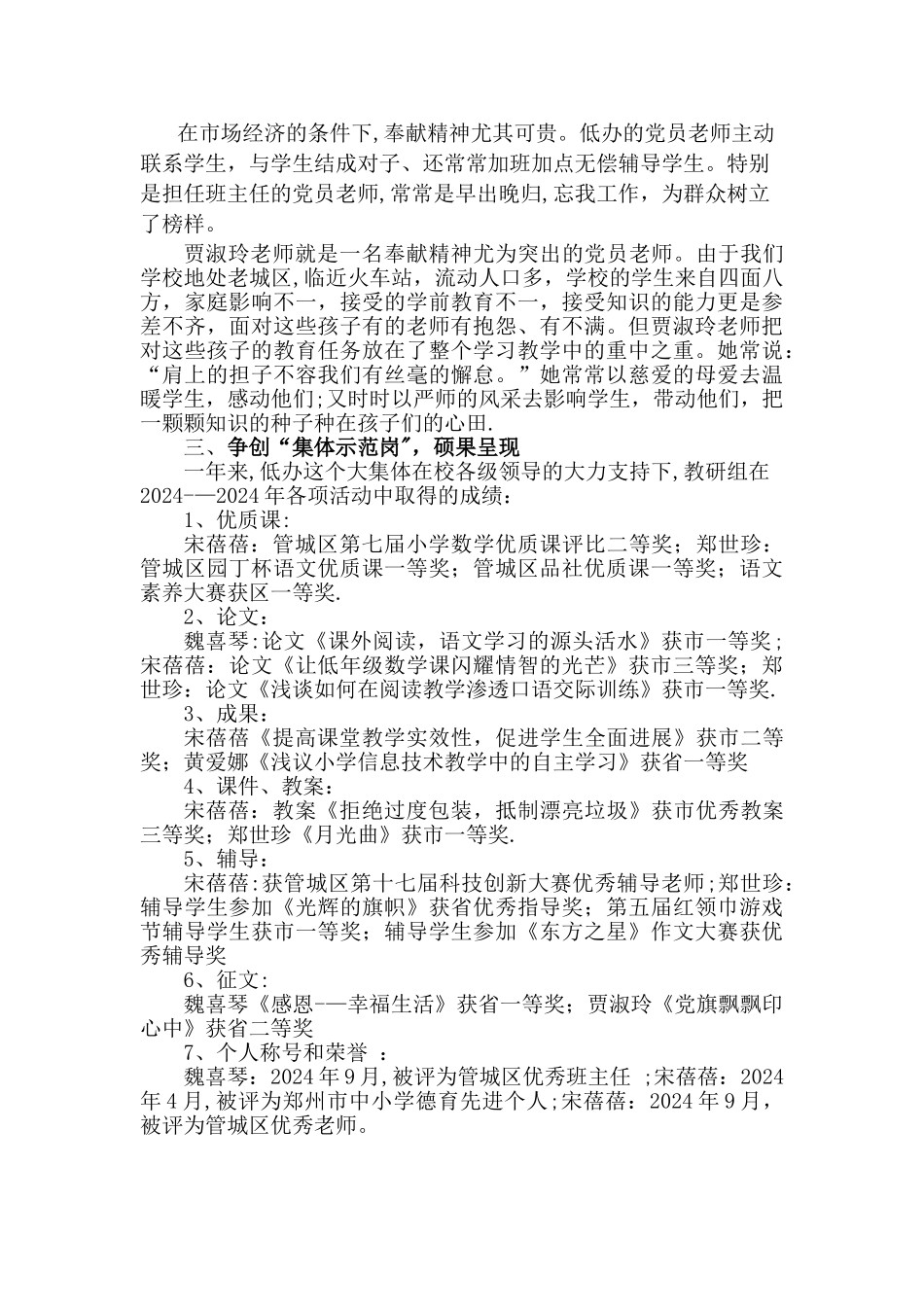 争创党员集体示范岗申报材料_第3页