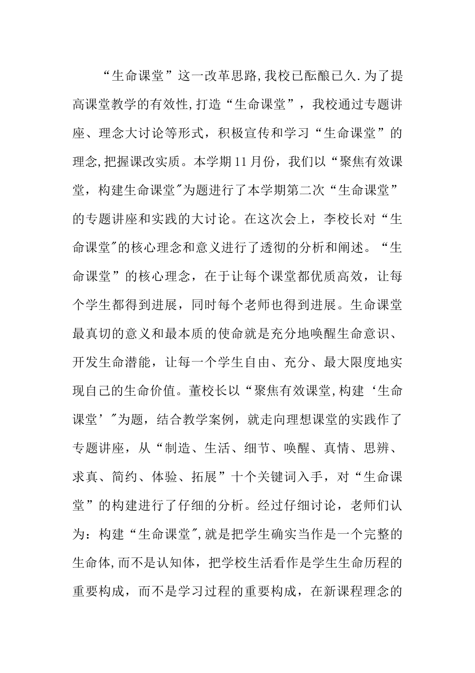 争创区教学改革示范学校工作汇报_第2页