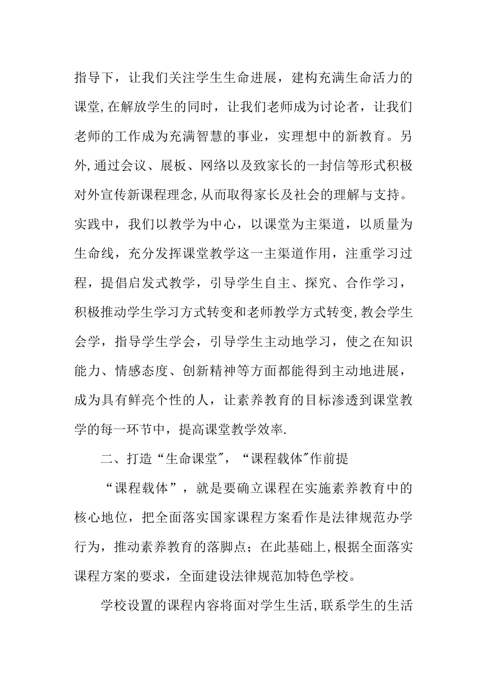 争创区教学改革示范学校工作汇报_第3页