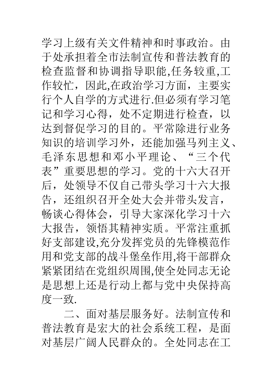 争创四好处室工作汇报_第2页