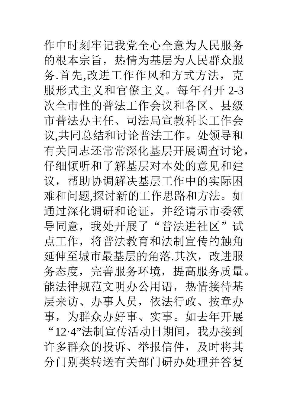 争创四好处室工作汇报_第3页