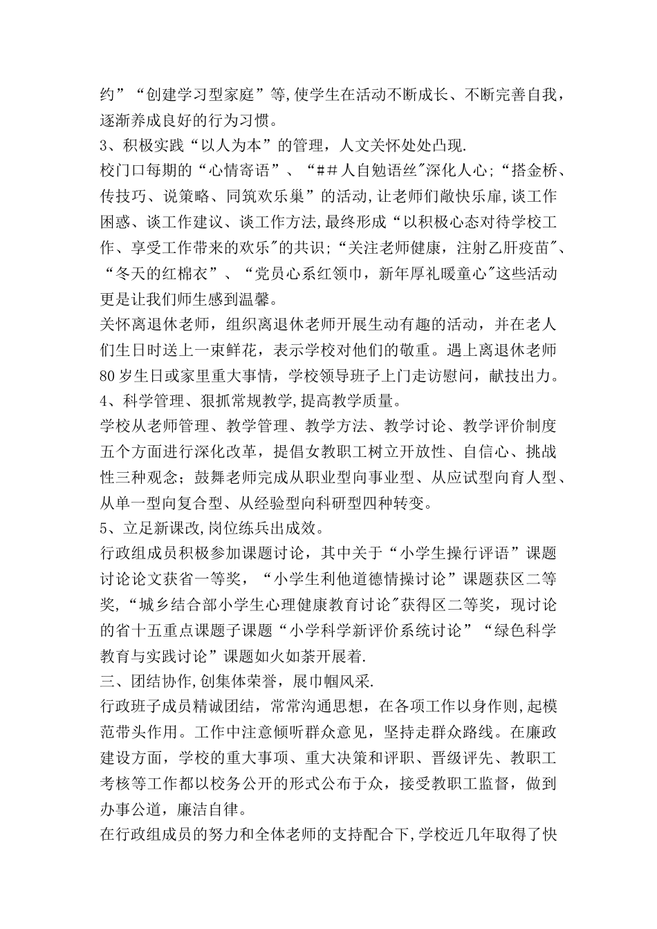 争创巾帼文明示范岗申报材料_第2页