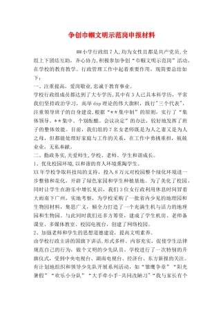 争创巾帼文明示范岗申报材料