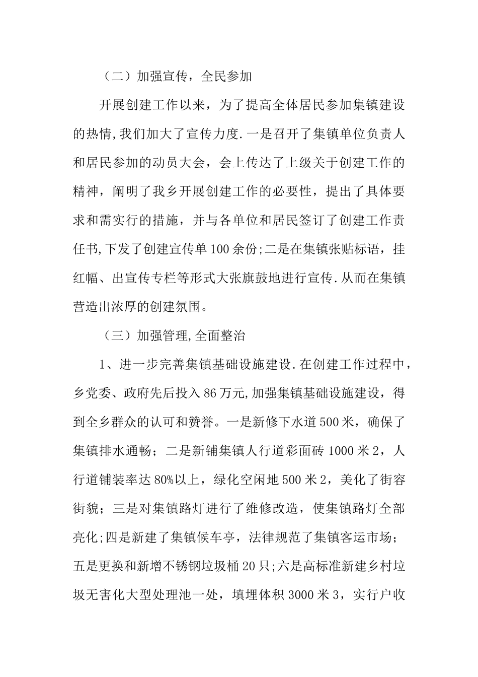 争创卫生乡镇工作汇报_第2页