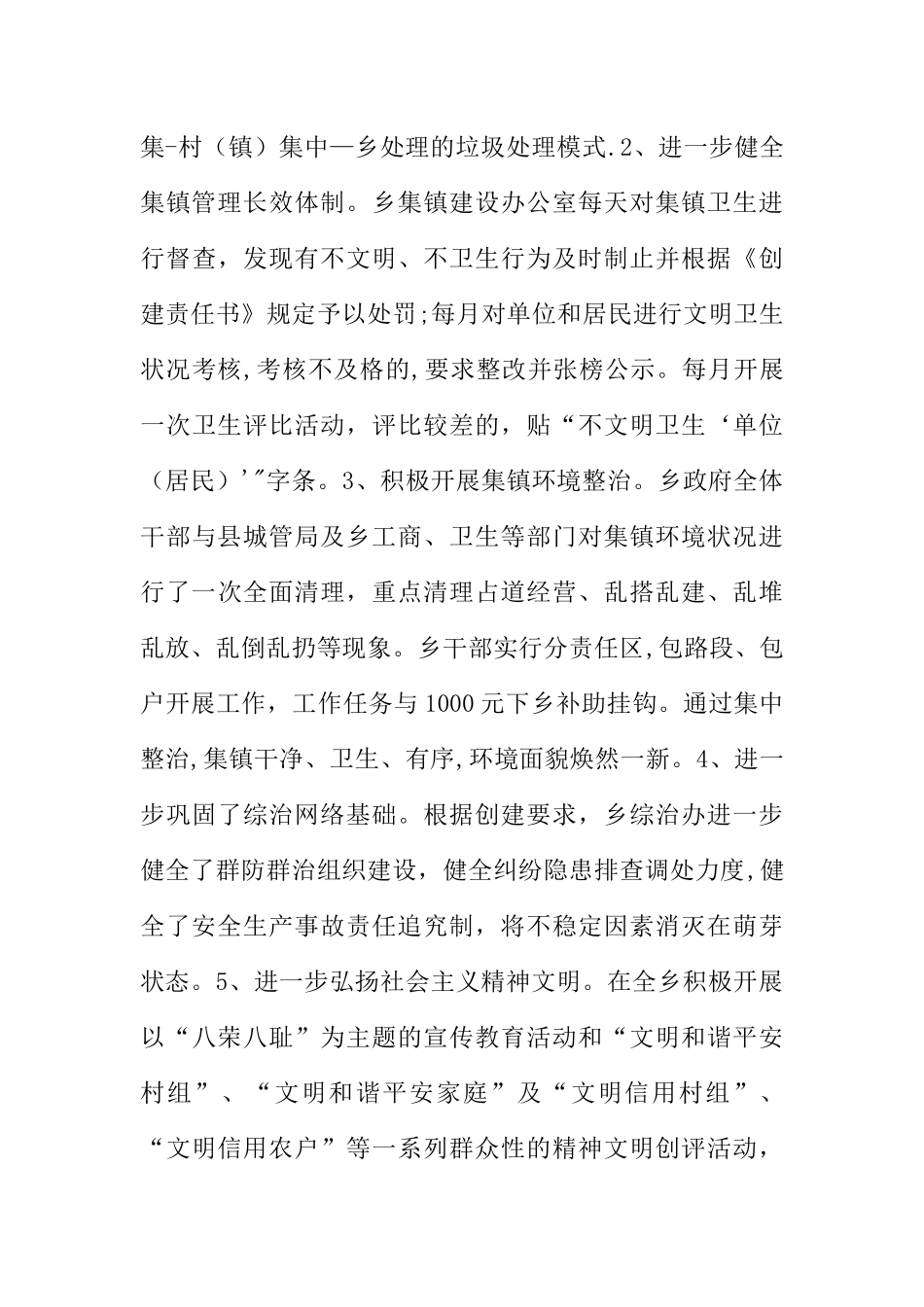 争创卫生乡镇工作汇报_第3页