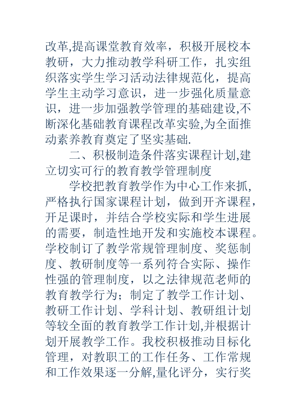 争创区教学改革示范学校工作汇报_第2页