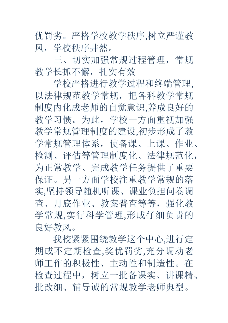 争创区教学改革示范学校工作汇报_第3页
