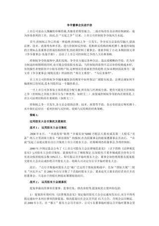 争夺董事会实战手册