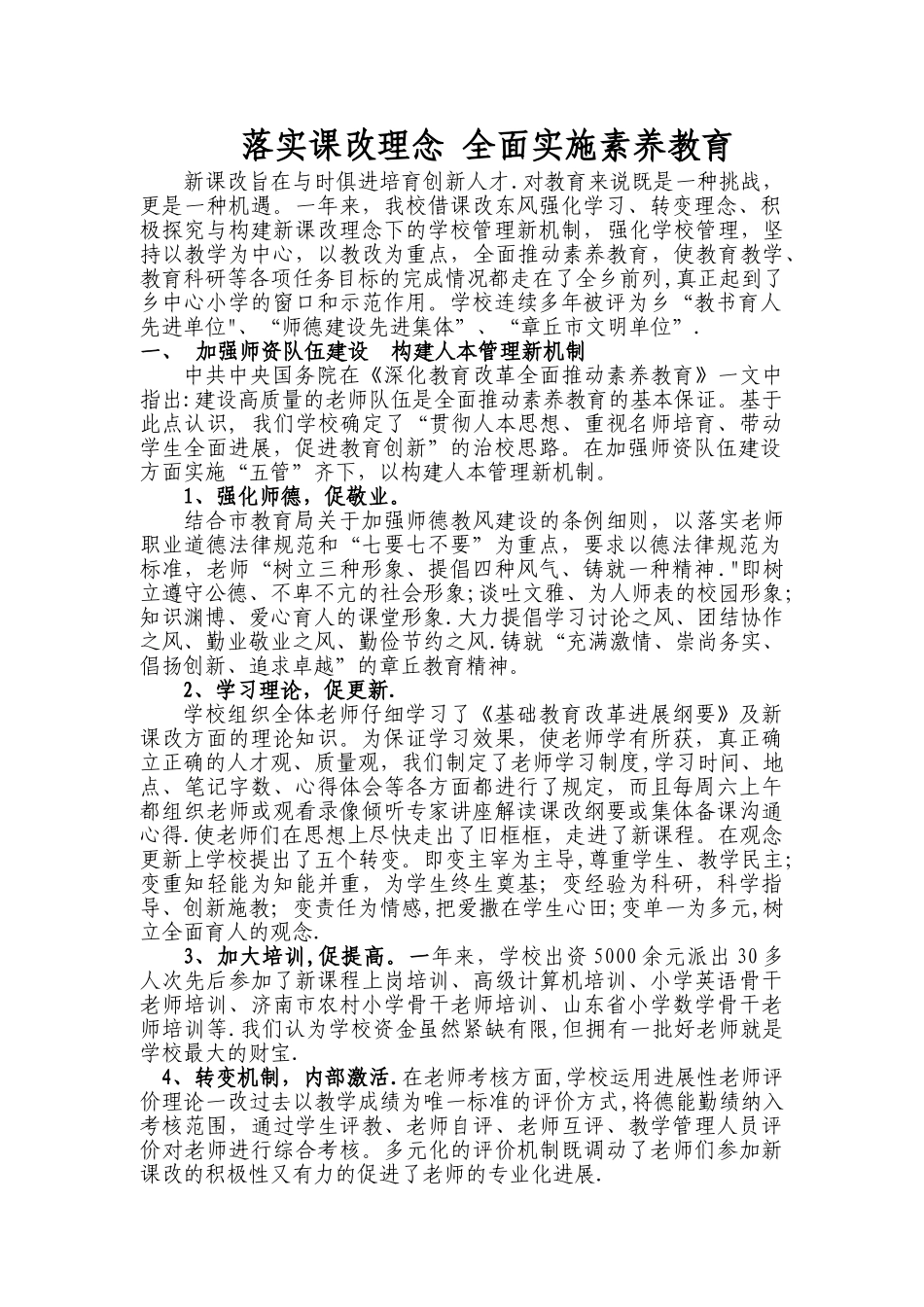 争创素质教育先进学校汇报材料_第1页