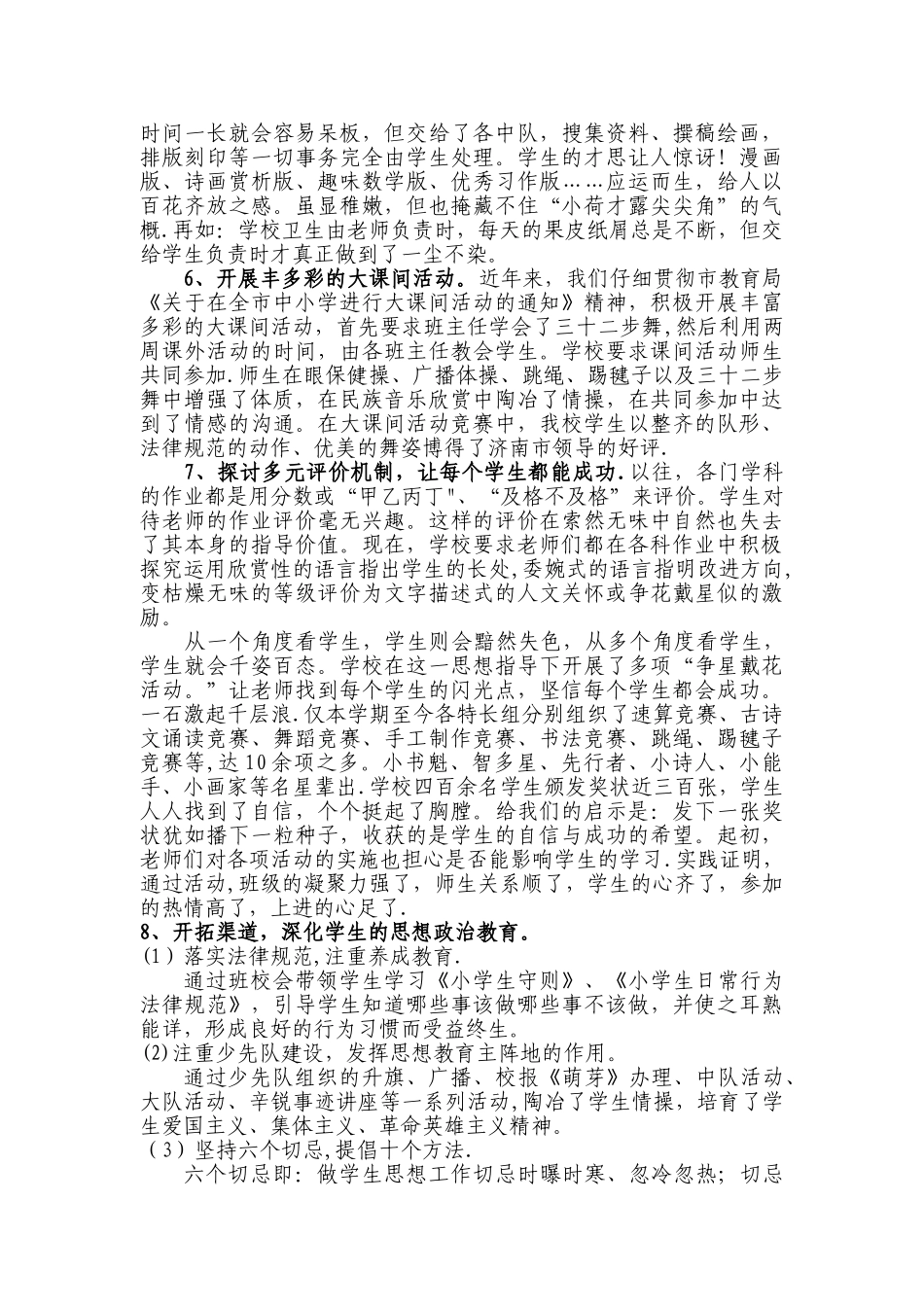 争创素质教育先进学校汇报材料_第3页