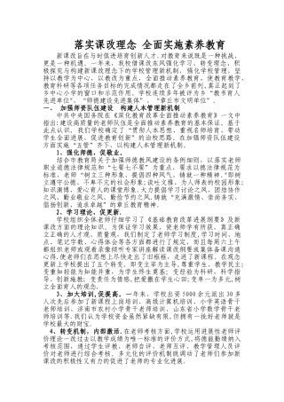 争创素质教育先进学校汇报材料