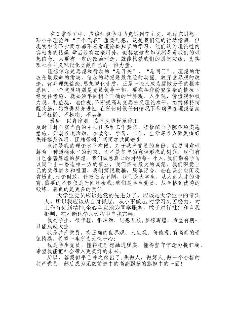 争当优秀党员年度计划书_第2页