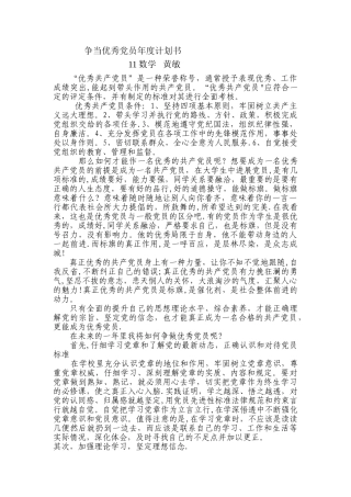 争当优秀党员年度计划书