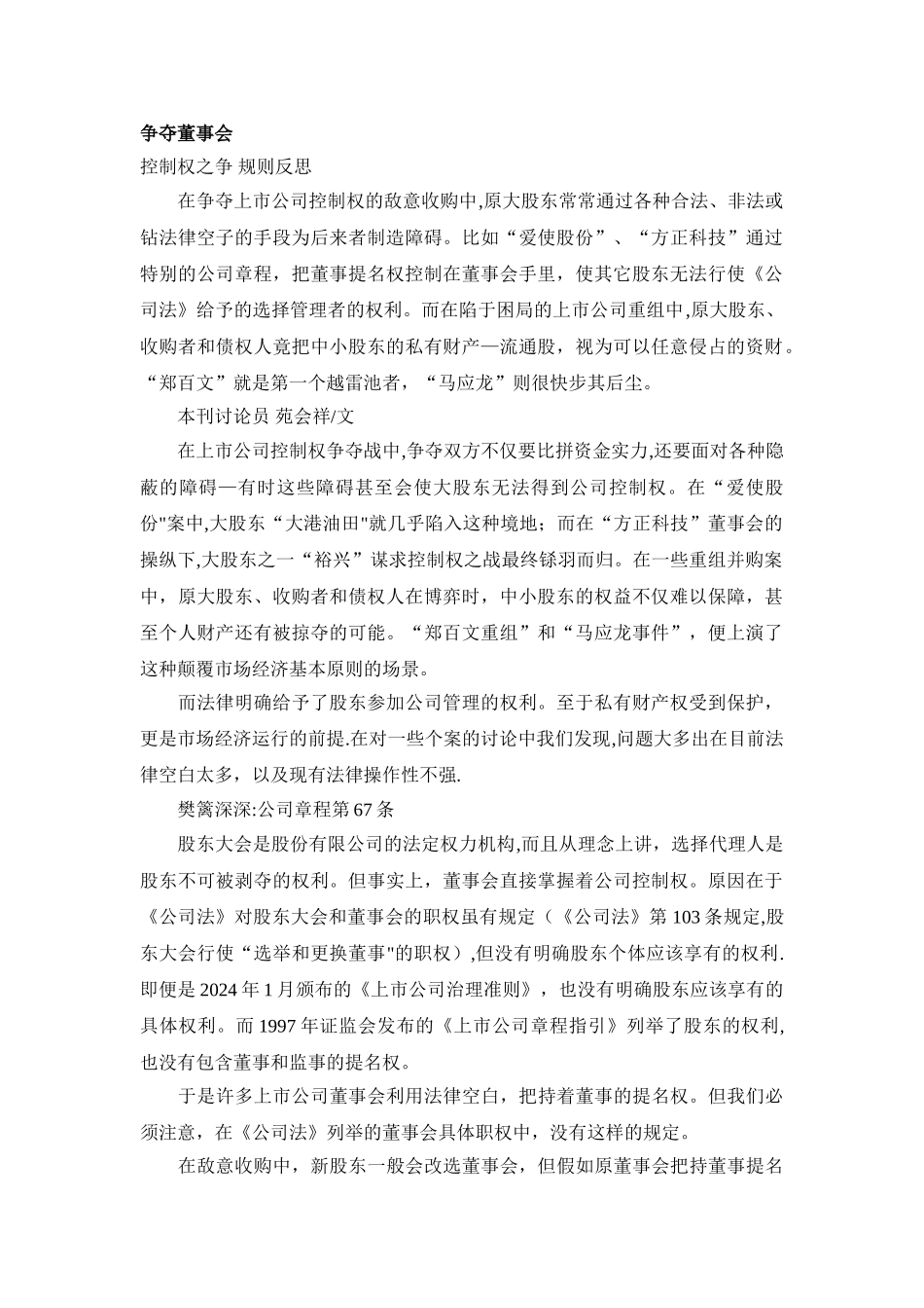 争夺董事会规则反思_第1页