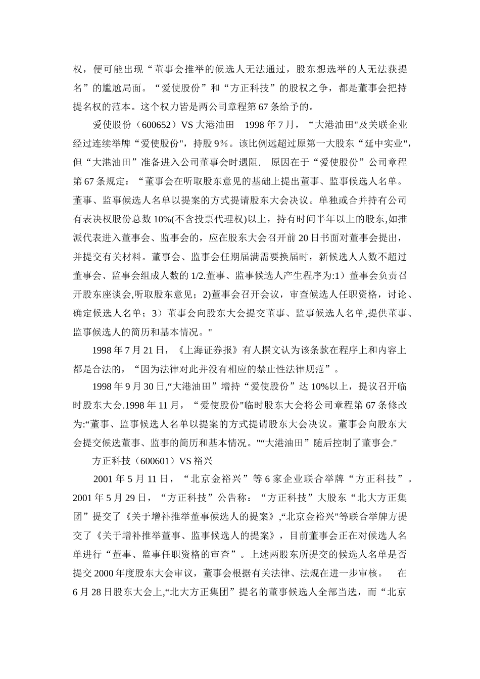 争夺董事会规则反思_第2页