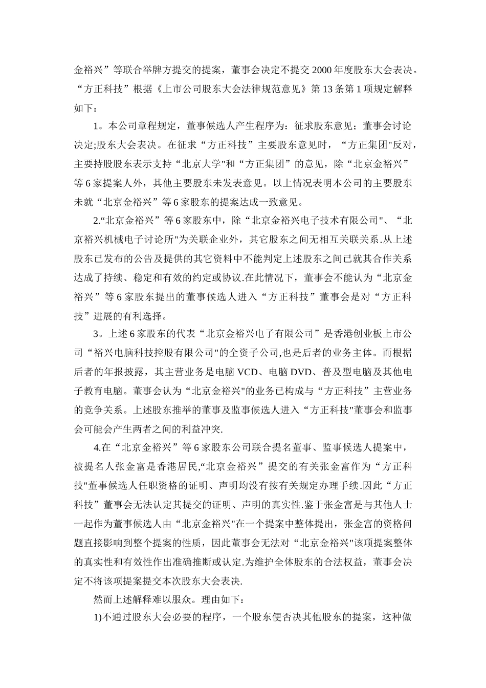 争夺董事会规则反思_第3页