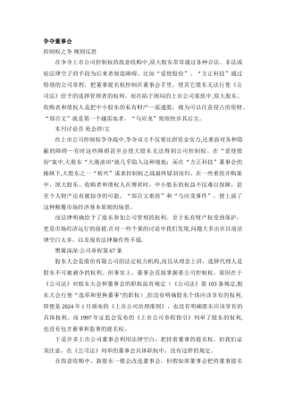 争夺董事会规则反思