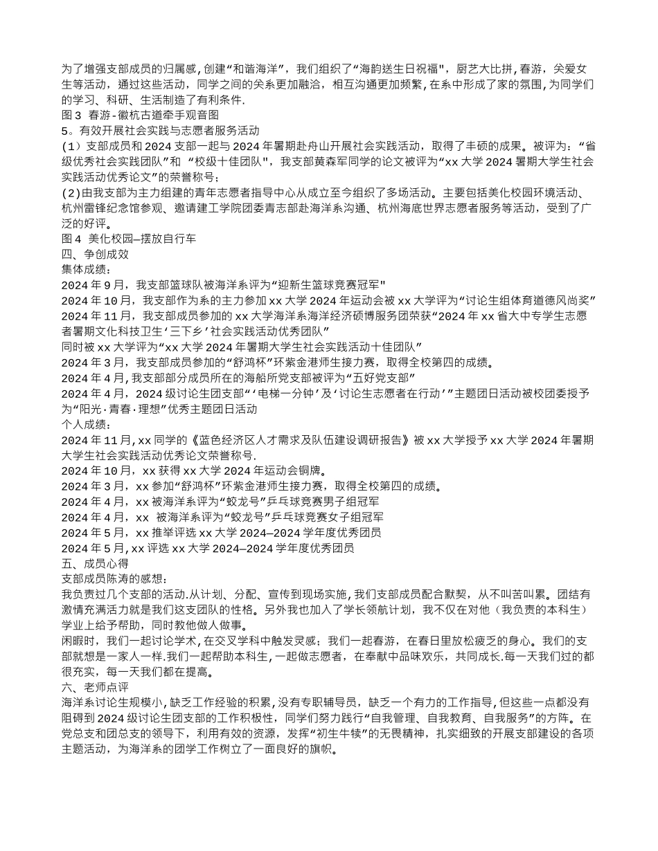 争创校级红旗团支部工作总结_第2页