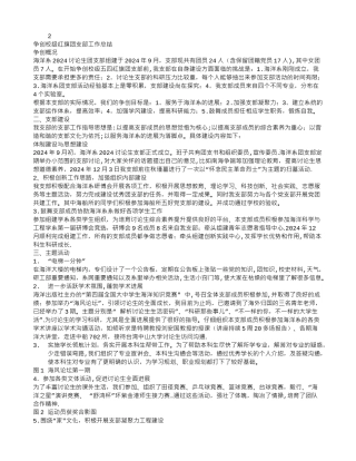 争创校级红旗团支部工作总结