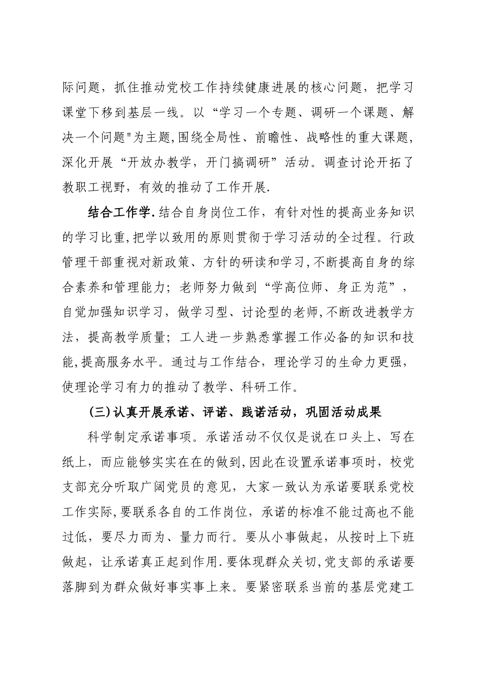 争创活动工作总结报告_第3页