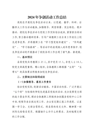 争创活动工作总结报告