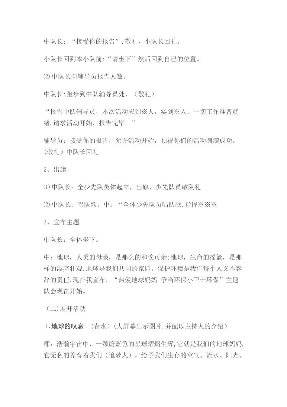 争当环保小卫士环保主题班会--教案_第2页