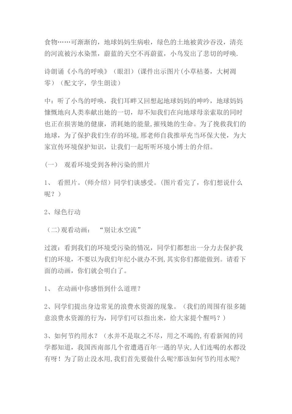 争当环保小卫士环保主题班会--教案_第3页