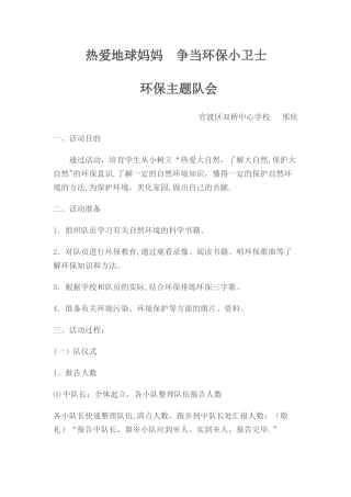 争当环保小卫士环保主题班会--教案