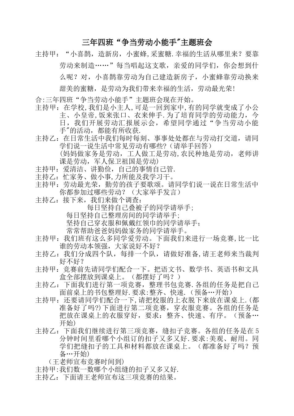 争当劳动小能手主题班会主持词_第1页