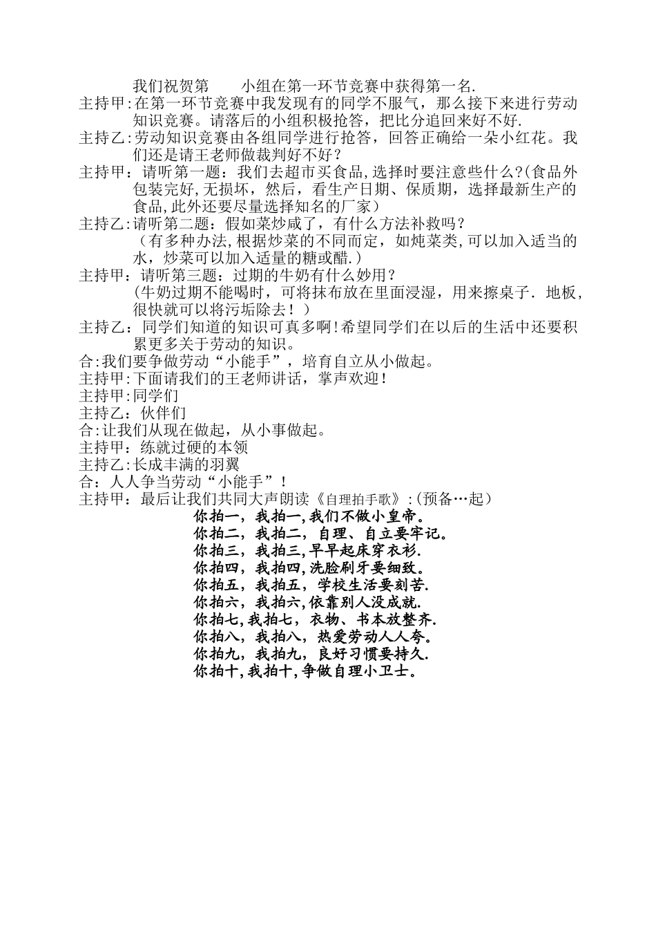 争当劳动小能手主题班会主持词_第2页