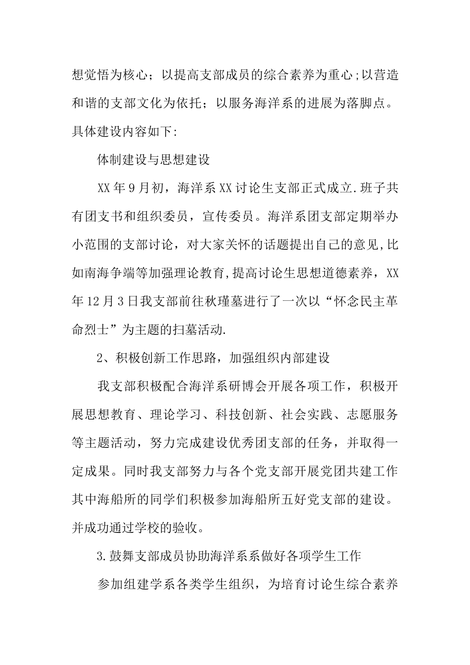 争创校级红旗团支部工作总结_第2页