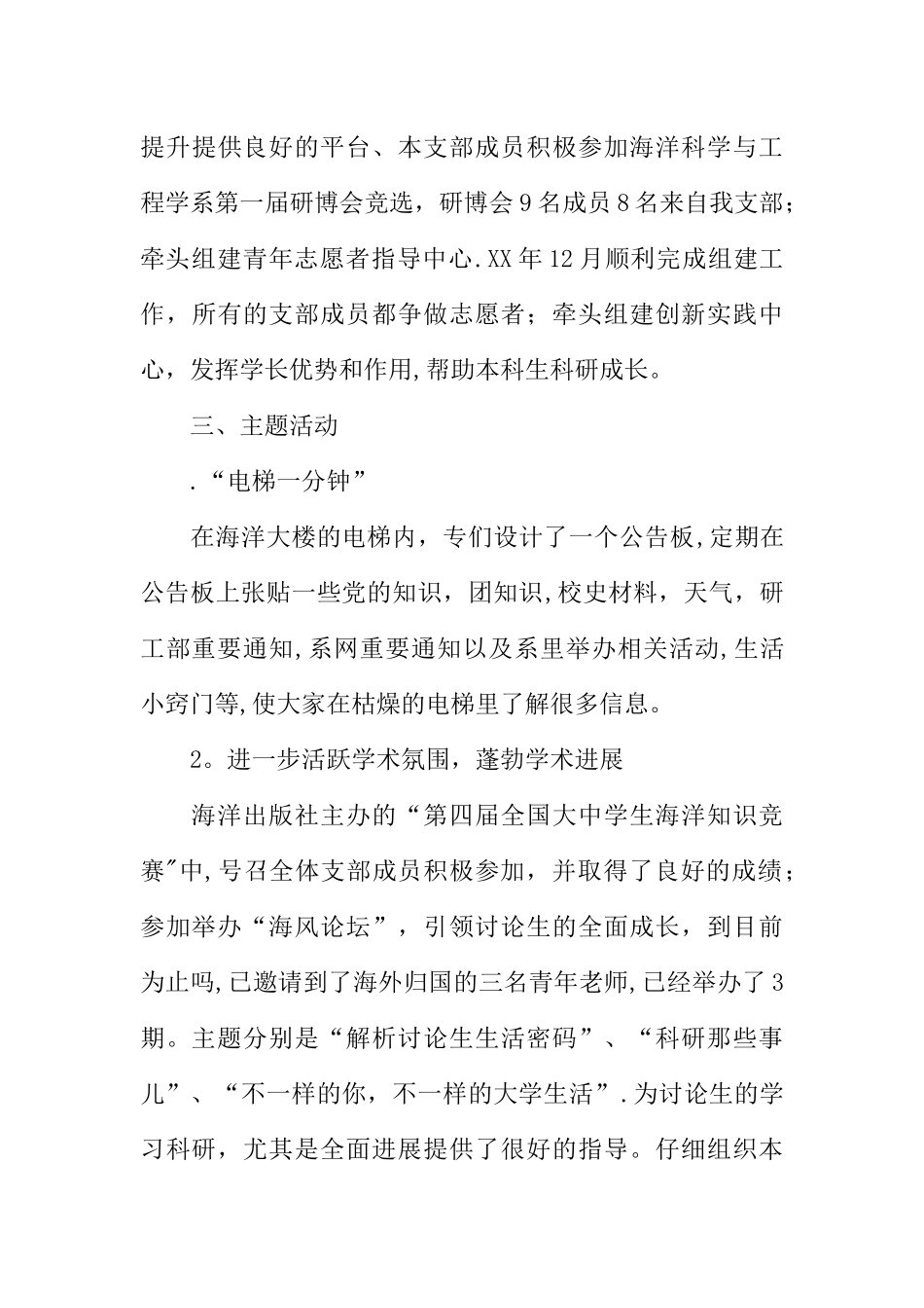 争创校级红旗团支部工作总结_第3页