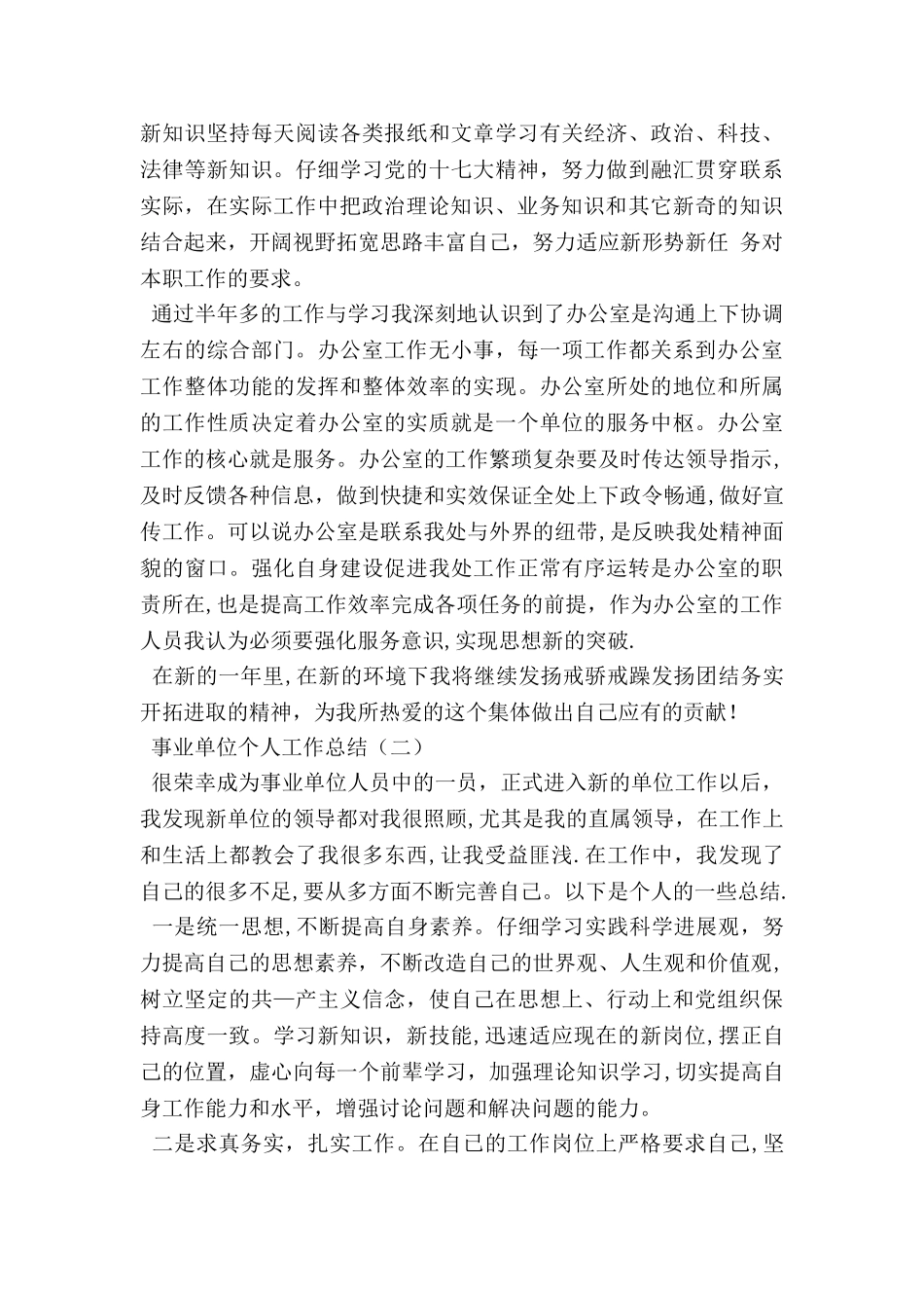 事业单位个人工作总结的范文_第2页