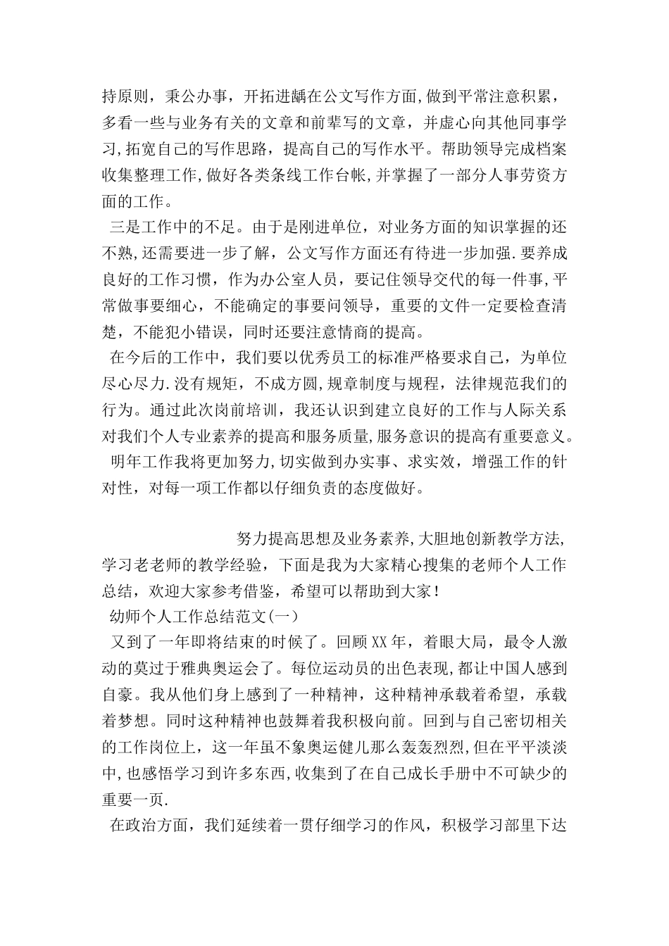 事业单位个人工作总结的范文_第3页