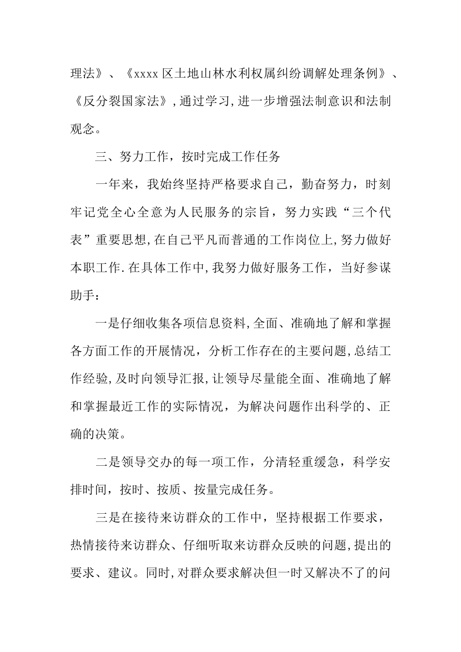 事业单位个人工作总结与自我评价_第3页