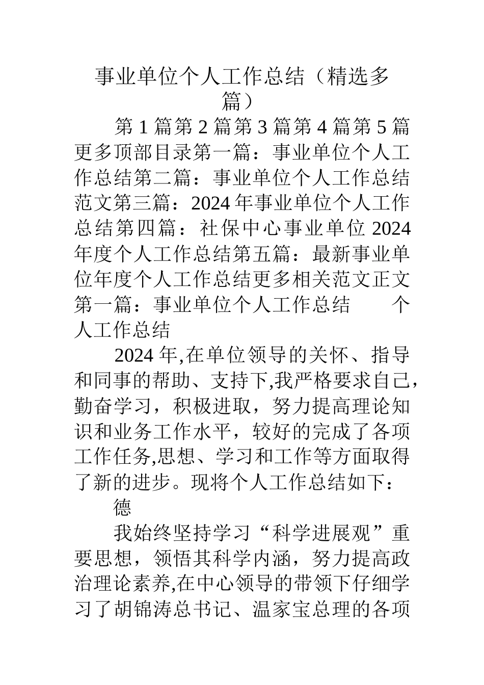 事业单位个人工作总结_第1页