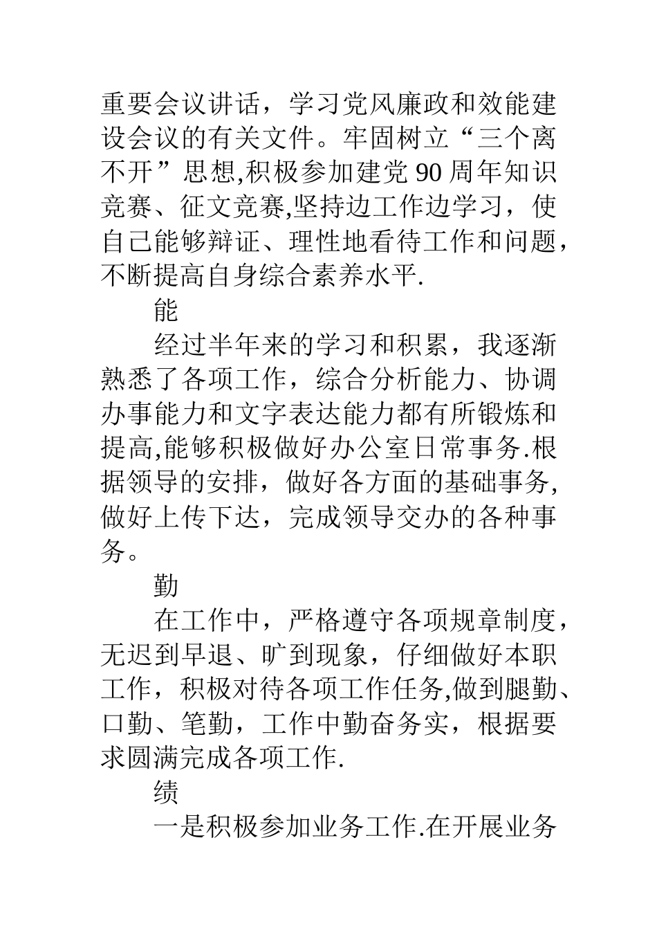 事业单位个人工作总结_第2页