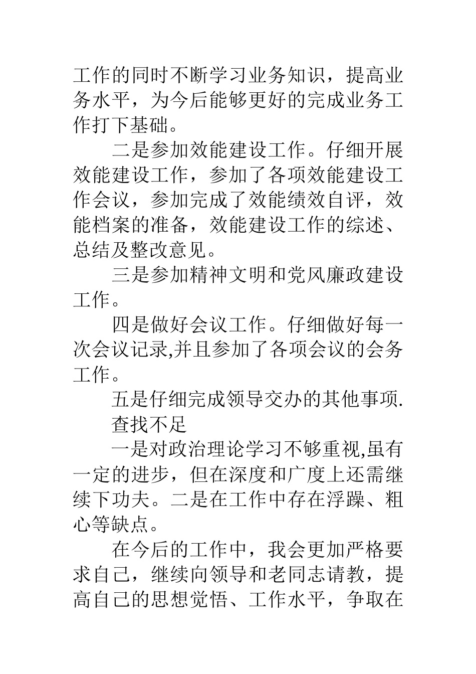 事业单位个人工作总结_第3页