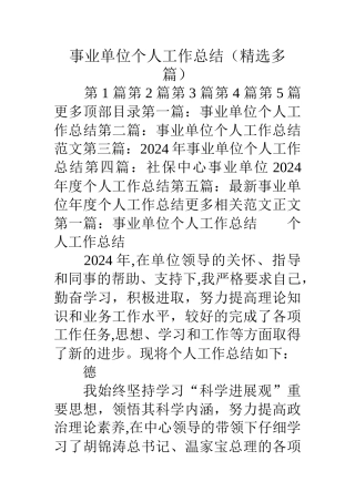 事业单位个人工作总结