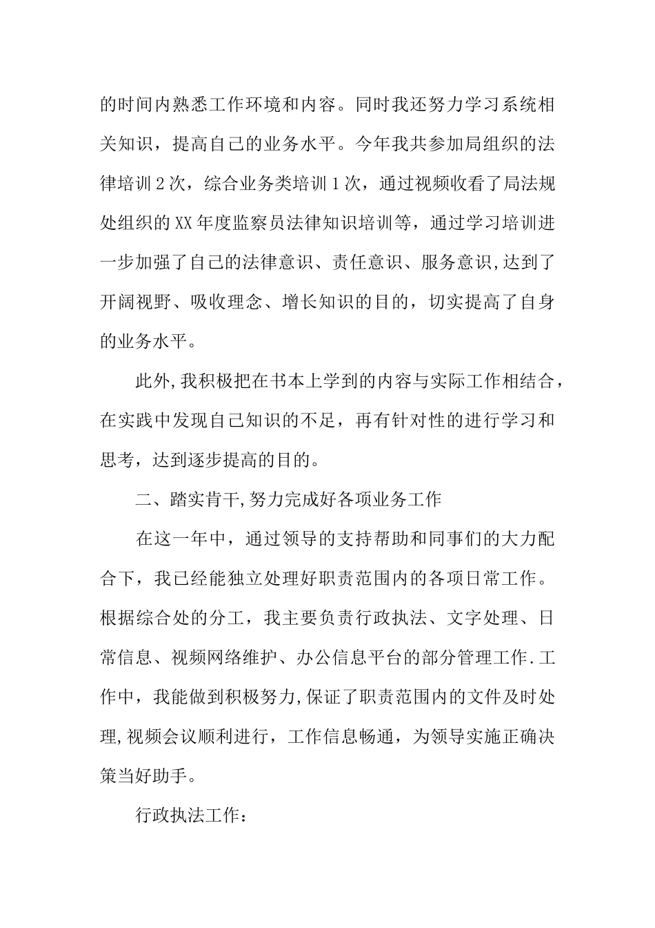 事业单位个人XX年度考核工作总结_第2页