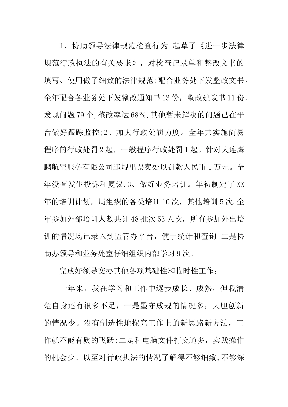 事业单位个人XX年度考核工作总结_第3页