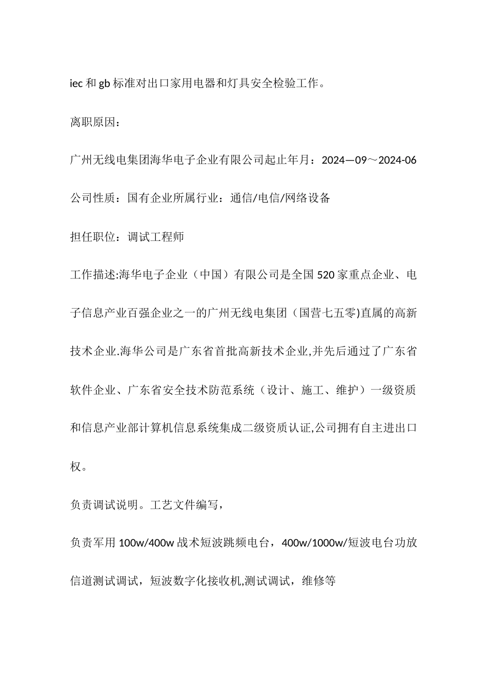 事业单位个人简历模板_第3页