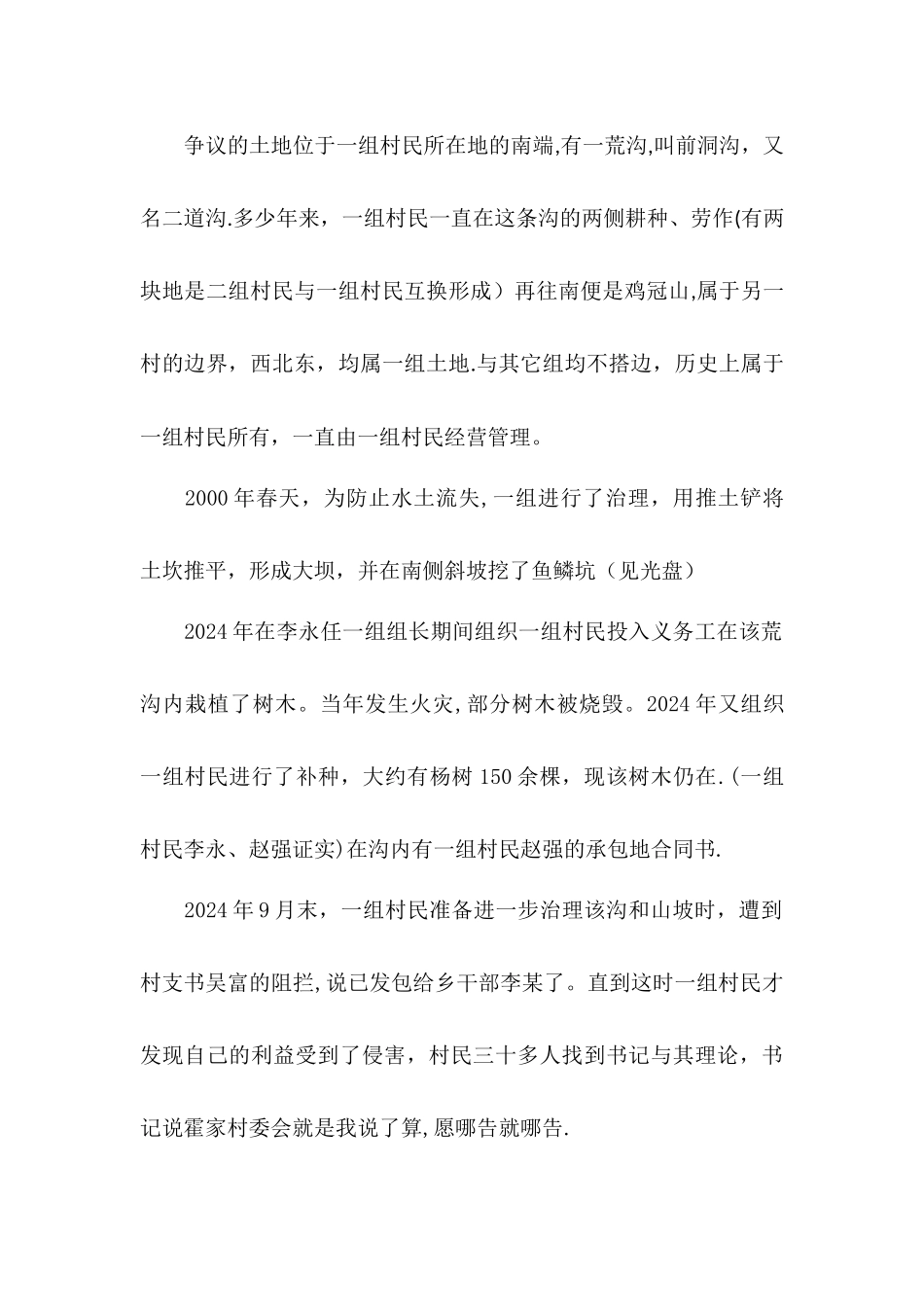 争议土地承包经营权确权申请书格式_第2页