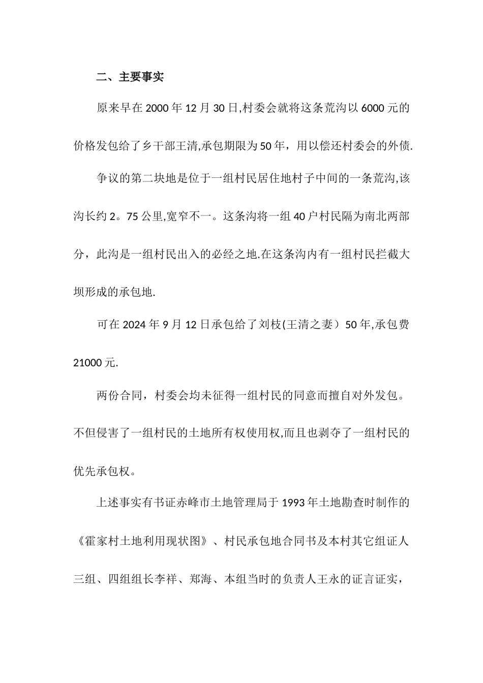 争议土地承包经营权确权申请书格式_第3页