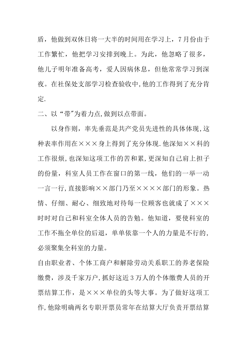 事业单位中层干部先进事迹材料_第2页