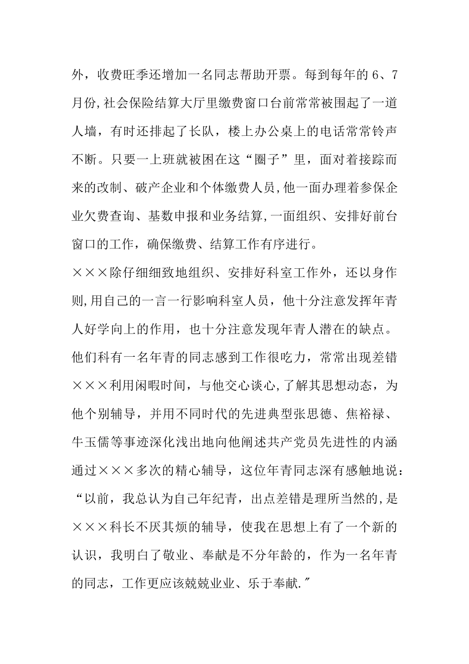 事业单位中层干部先进事迹材料_第3页